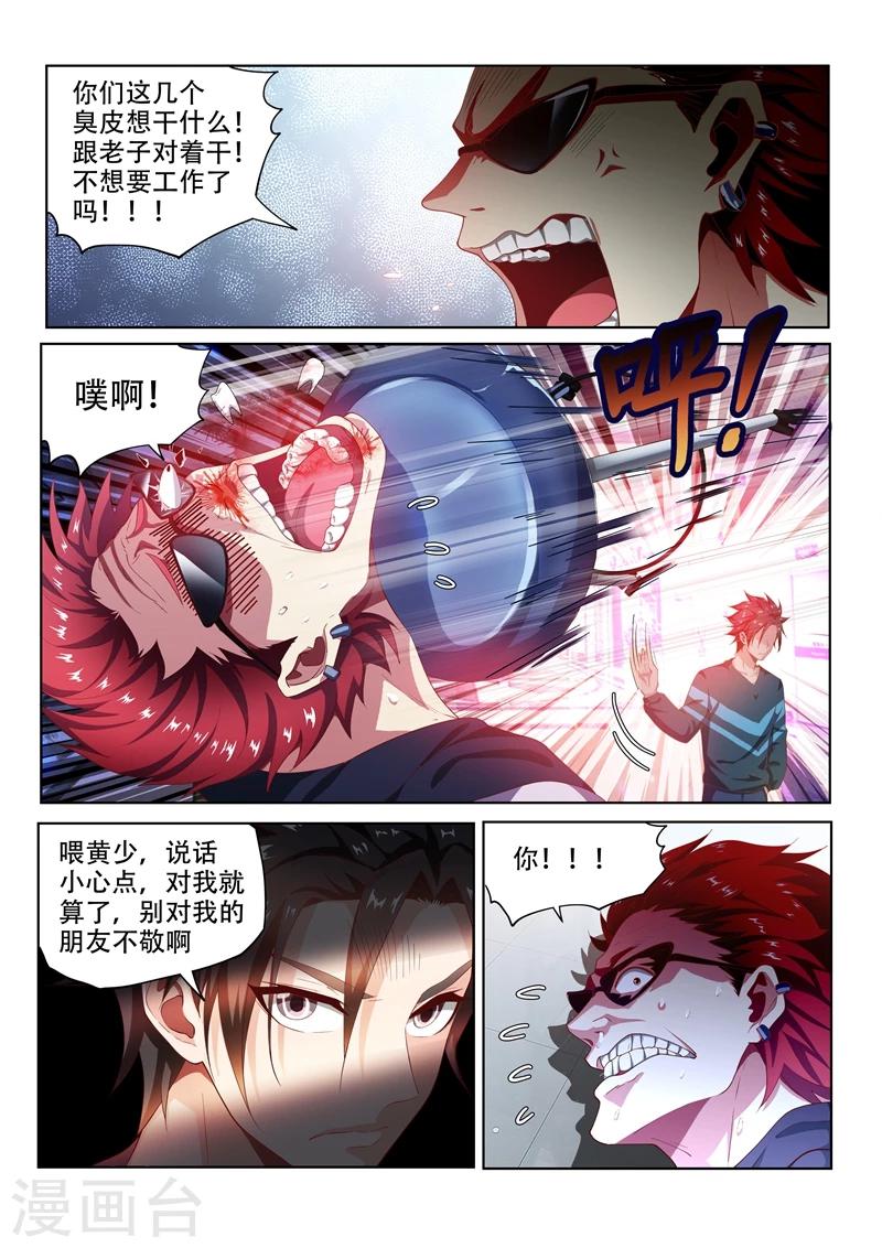 我的微信连三界柳馨月的结局漫画,第91话 到处有仇家1图