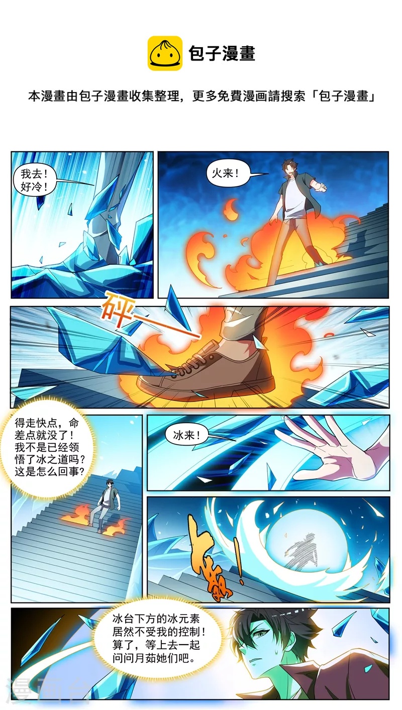 我的微信连三界txt免费下载漫画,第448话 到了玉城主家门口1图