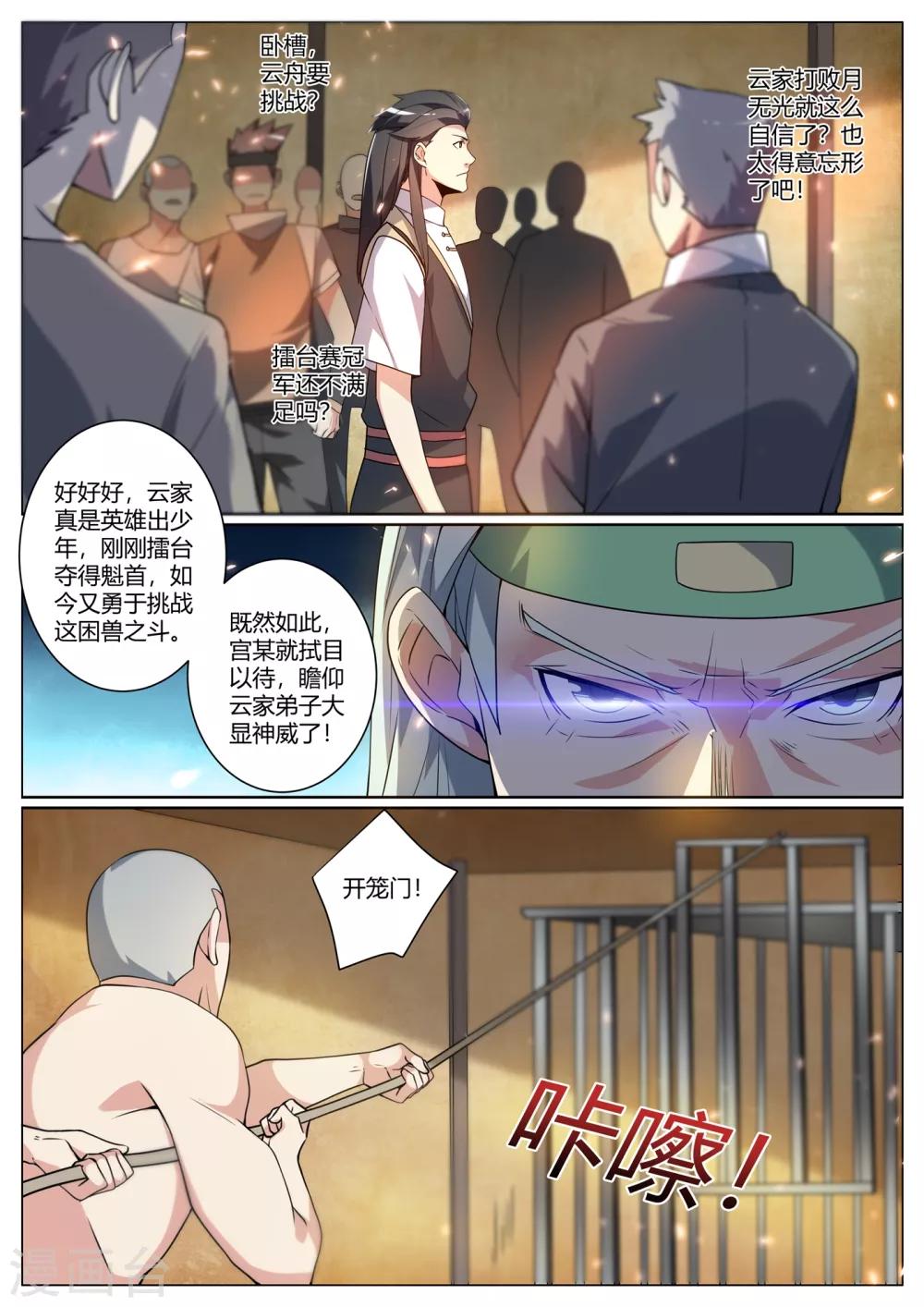 我的微信连三界柳馨月的结局漫画,第290话 下一关！杀虎1图