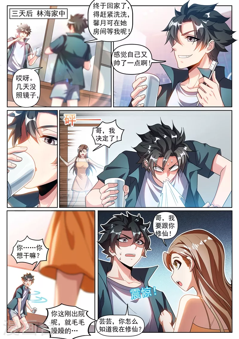 我的微信连三界柳馨月的结局漫画,第340话 一人就灭了苏家1图
