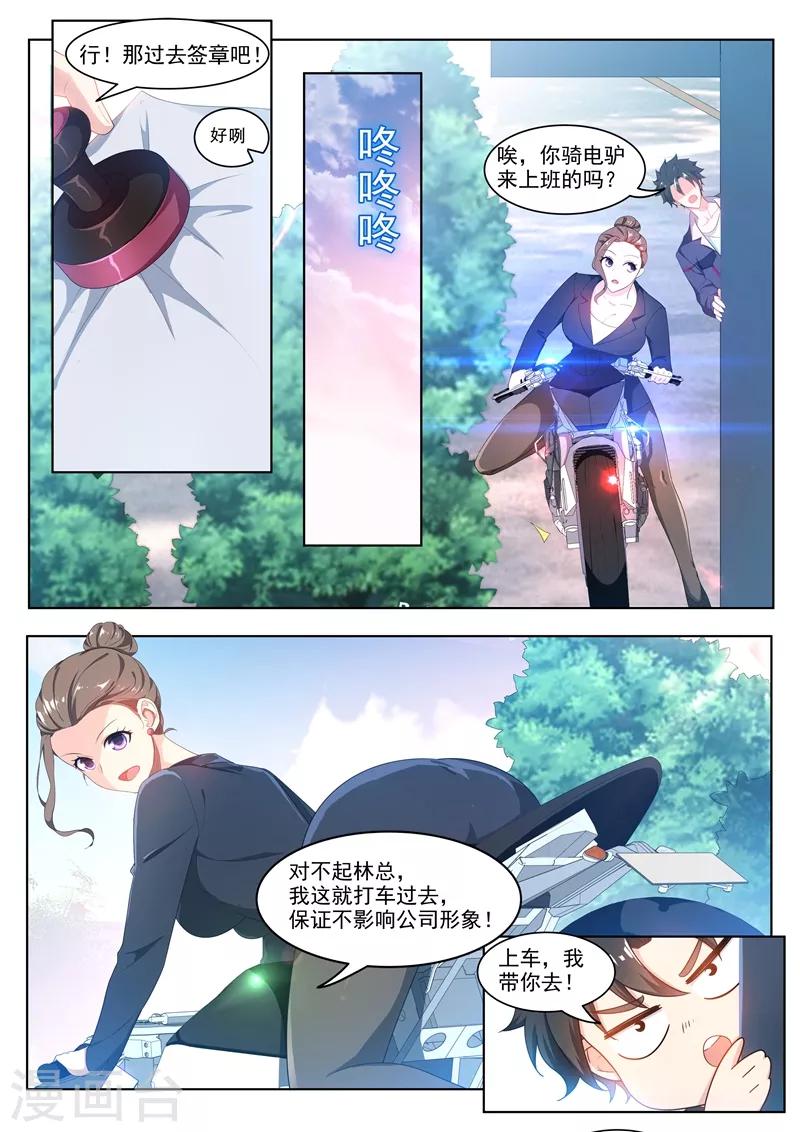 我的微信连三界笔趣阁漫画,第180话 父女重聚！2图