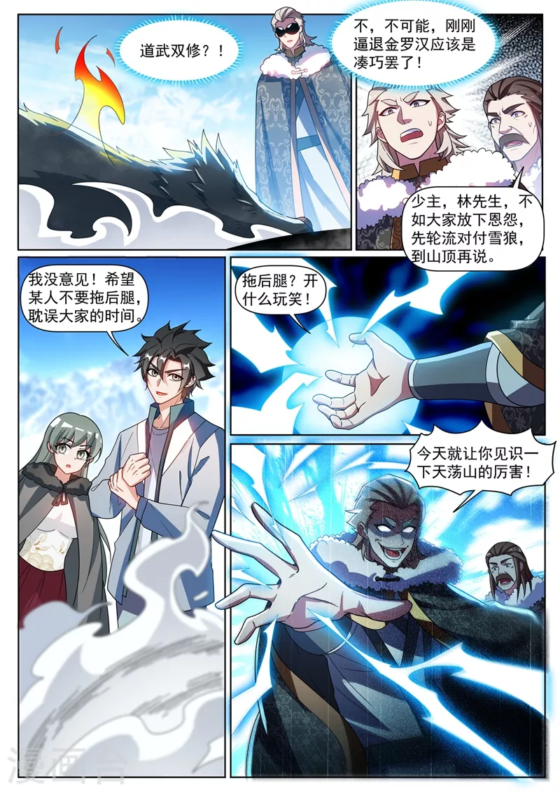 我的微信连三界第二季动漫全集免费观看漫画,第358话 不如我们联手2图