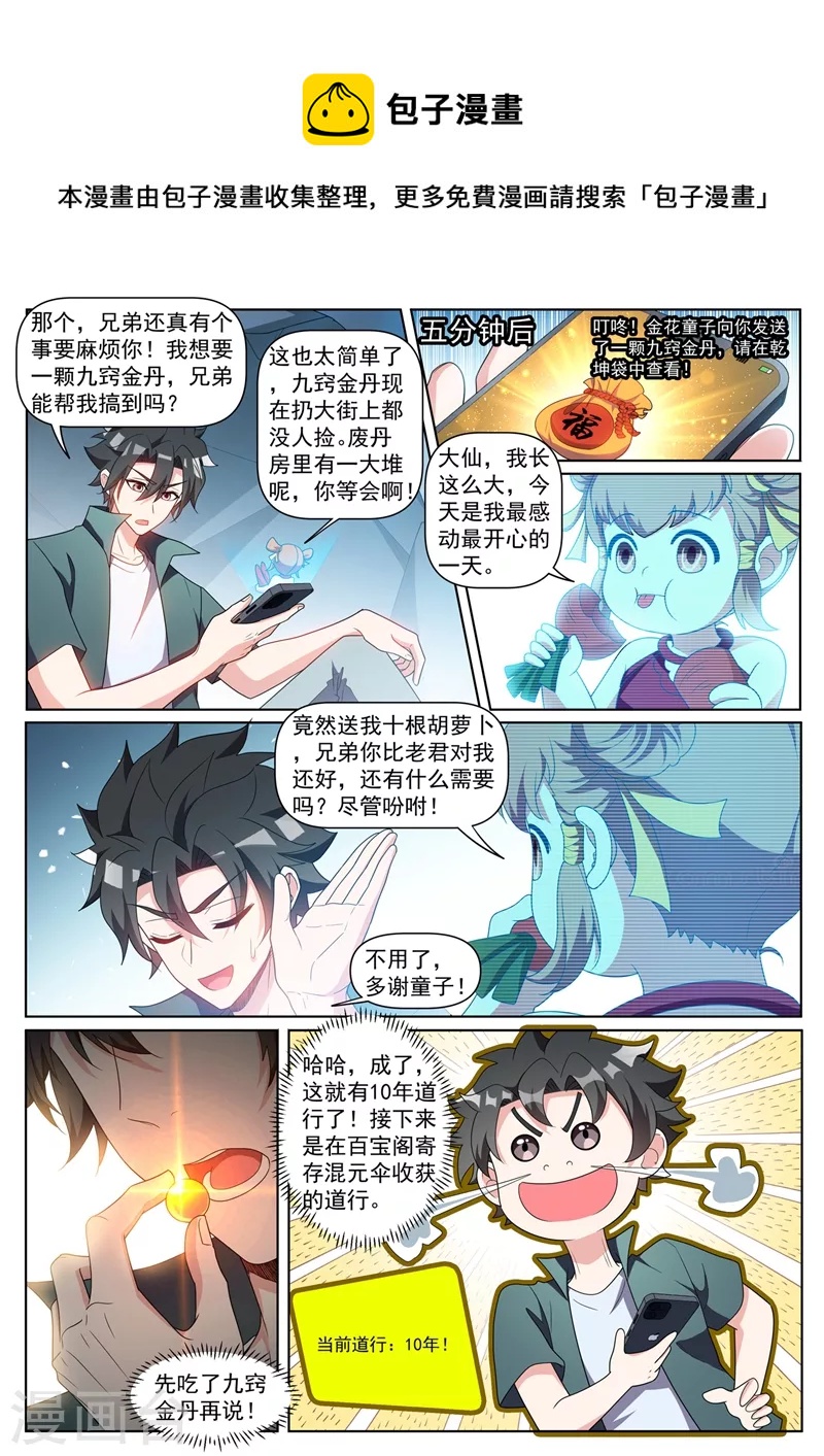 我的微信连三界9漫画,第440话 我连熊大都打不过了？1图