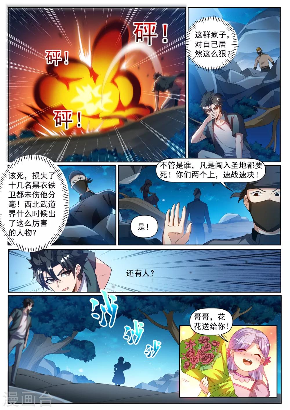 我的微信连三界柳馨月的结局漫画,第295话 千年寒铁！2图