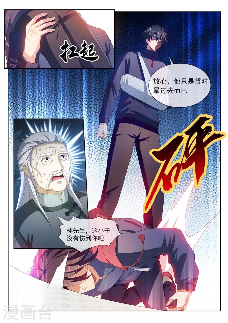 我的微信连三界漫画,第203话 重塑手臂2图