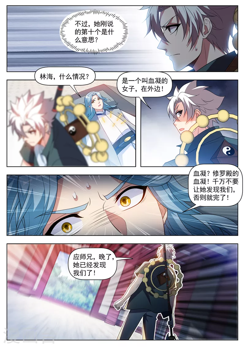 我的微信连三界柳馨月的结局漫画,第534话晚了，我们被发现了2图