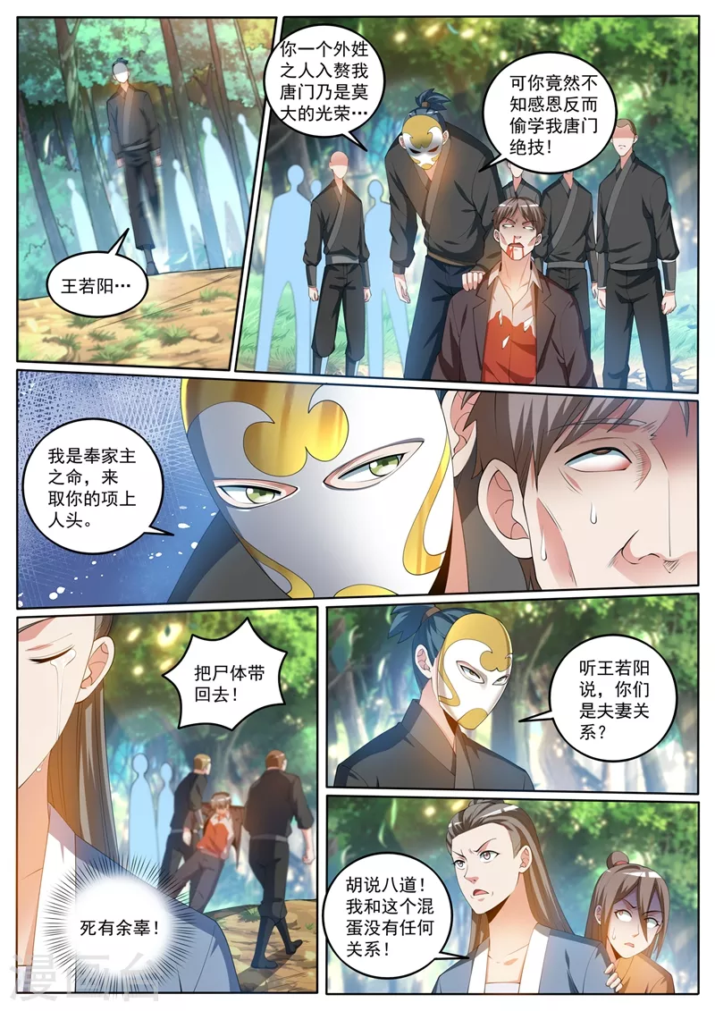 我的微信连三界漫画,第404话 川蜀唐门？2图