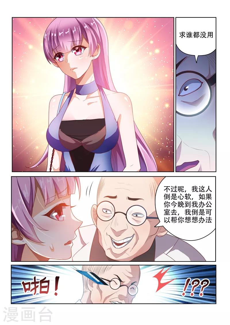 我的微信连三界柳馨月的结局漫画,第10话 这一刻最帅1图