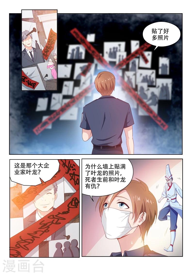 我的微信连三界第一季动漫全集免费观看漫画,第96话 飘着走更快2图