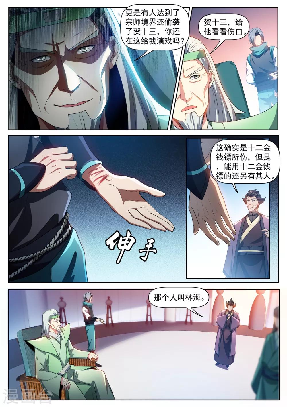 我的微信连三界动漫第一季合集漫画,第287话 这个林海是归真境1图