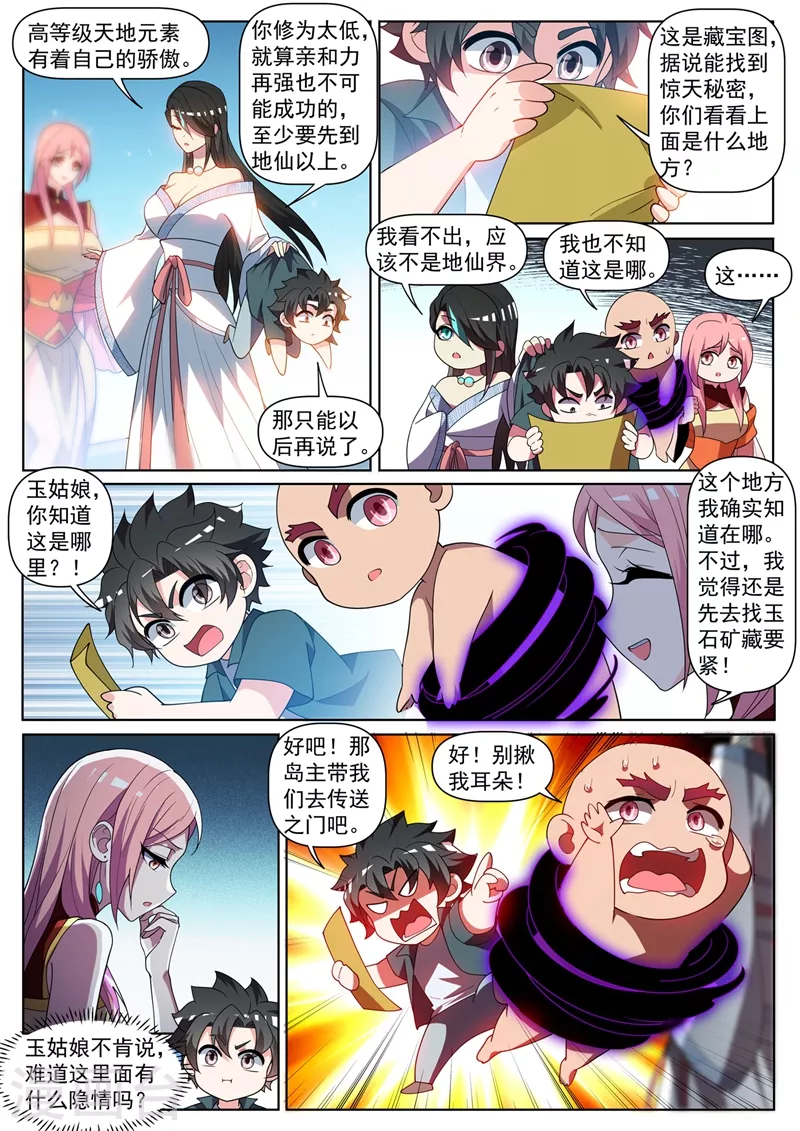 我的微信连三界全集漫画,第448话 到了玉城主家门口1图