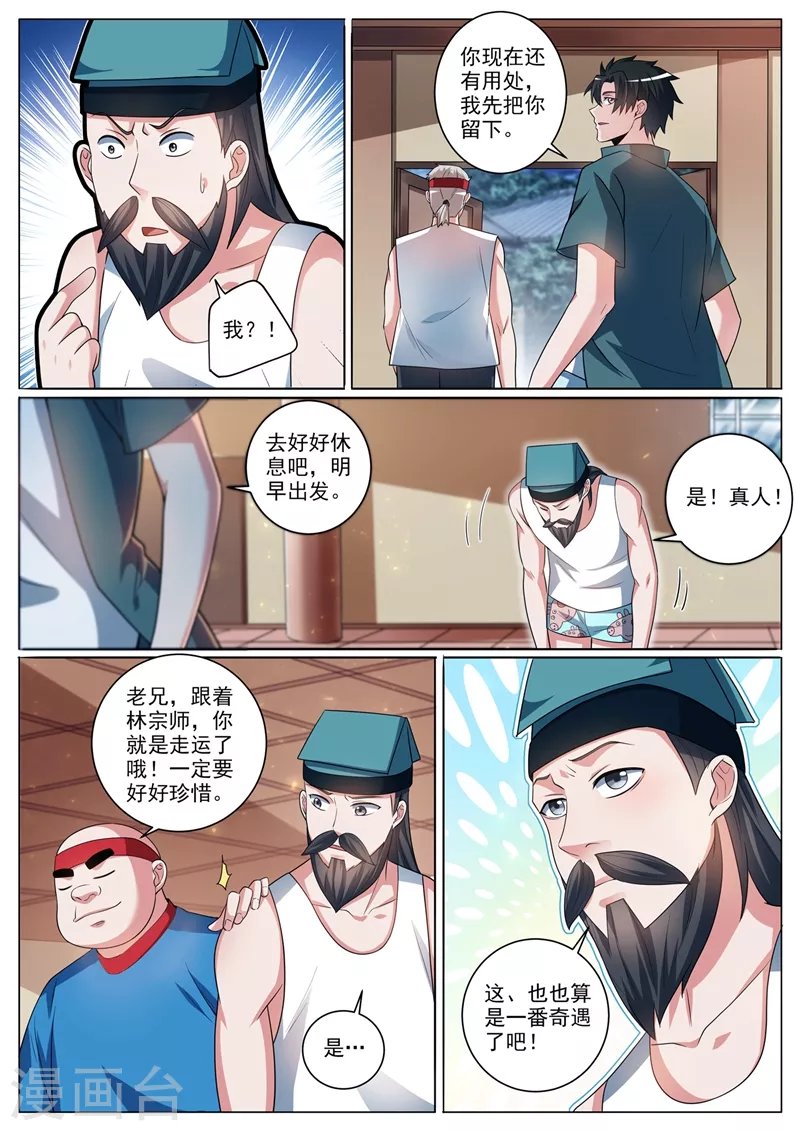 我的微信连三界第3季 30集漫画,第355话 这大师真那么神？2图