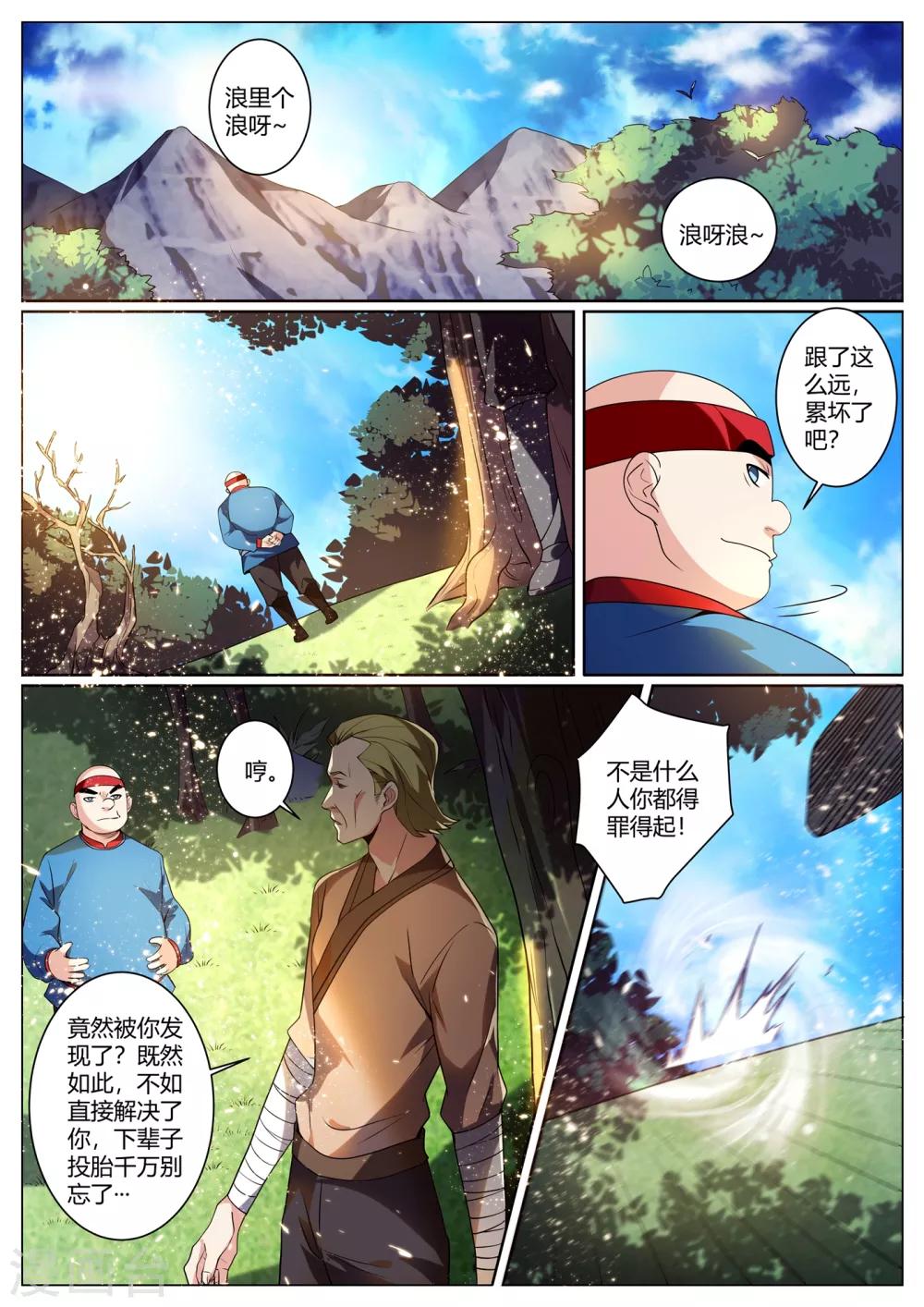 我的微信连三界第一季动漫全集免费观看漫画,第279话 原来你隐藏了实力2图