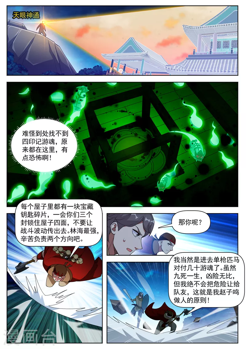 我的微信连三界全集漫画,第531话游魂原来都在这儿！1图