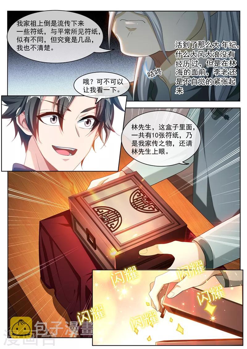 我的微信连三界柳馨月的结局漫画,第201话 贵人还是仙人？2图