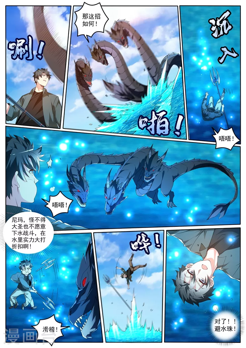 我的微信连三界柳馨月的结局漫画,第413话 水下斗海怪1图