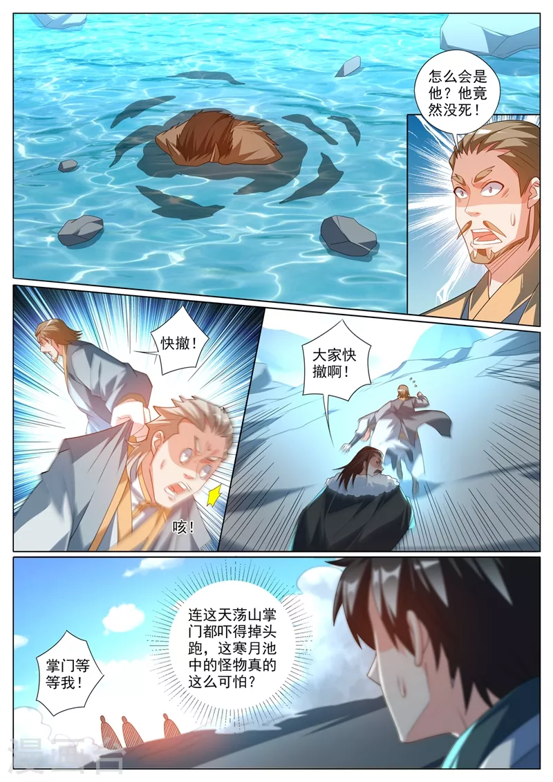 我的微信连三界柳馨月的结局漫画,第363话 你是银狐一族？1图