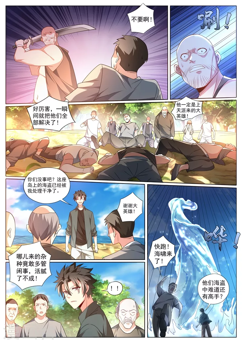 我的微信连三界柳馨月的结局漫画,第412话 海盗里有金丹高手？2图