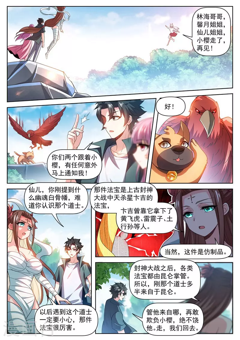 我的微信连三界txt电子书免费下载漫画,第478话 来自昆仑的道士？2图