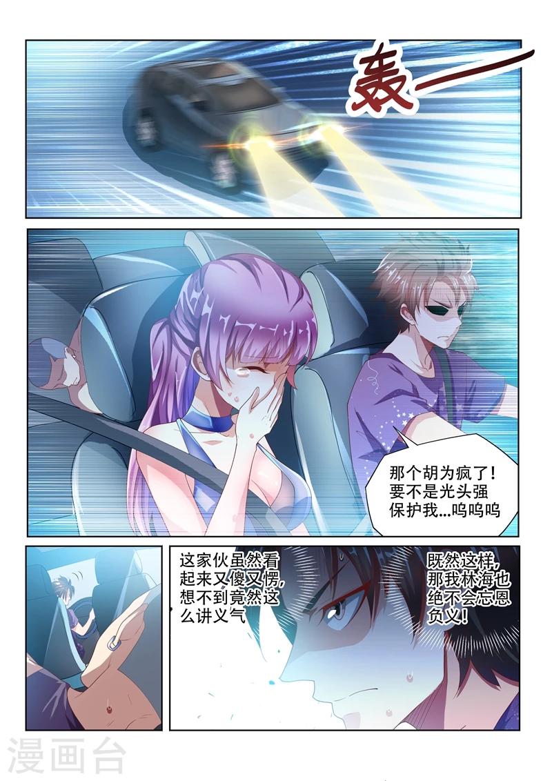 我的微信连三界1季漫画,第38话 去报仇！2图