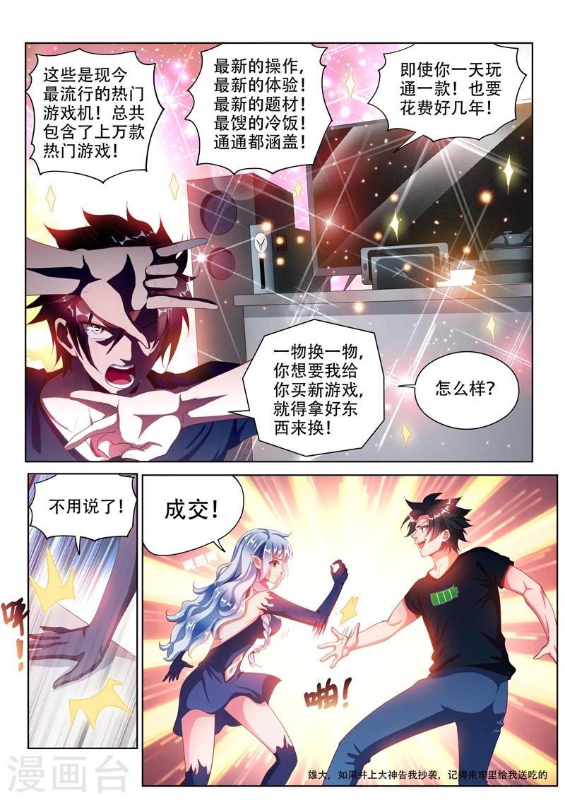 我的微信连三界蚂蚁文学漫画,第105话 光头强失踪了2图