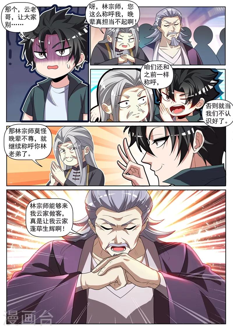 我的微信连三界动漫全集免费观看第3季漫画,第263话 以为是青铜结果是宗师1图