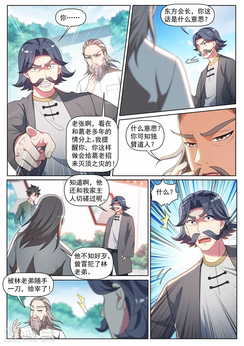 我的微信连三界蚂蚁文学漫画,第407话 故意躲着我？2图