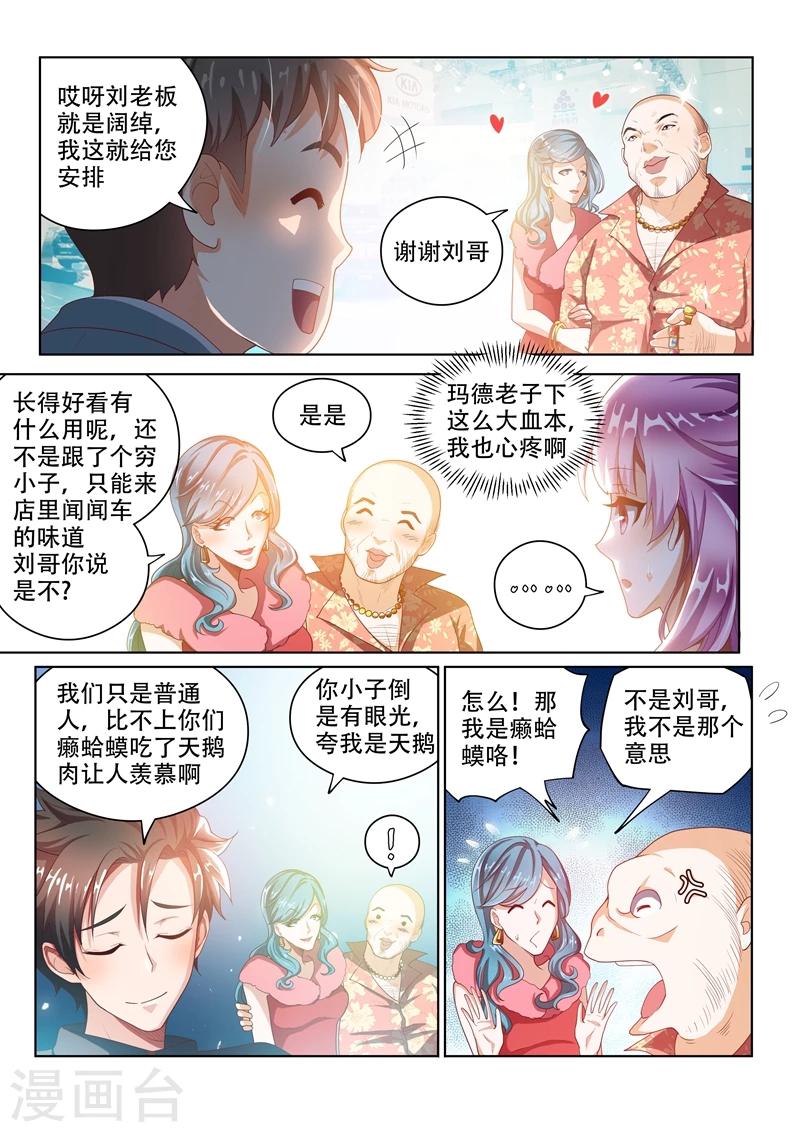 我的微信连三界柳馨月的结局漫画,第28话 豪车配美人2图