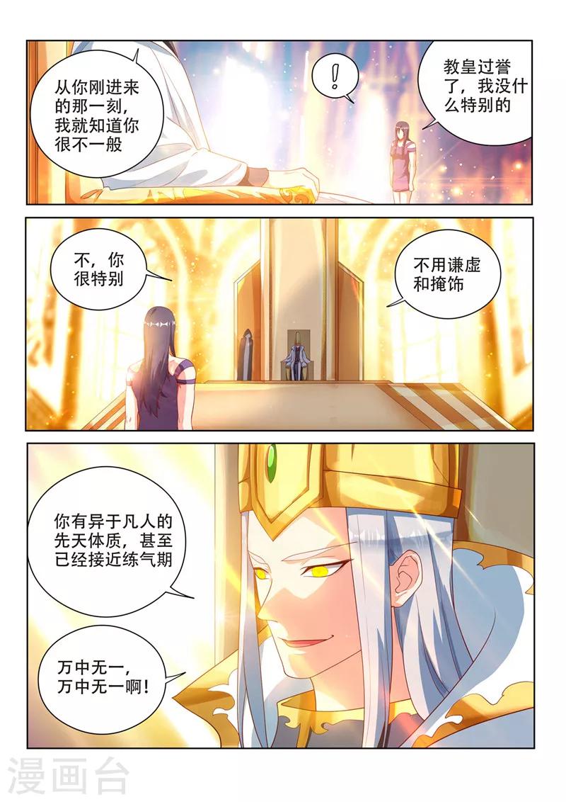 我的微信连三界漫画免费全集漫画,第113话 现充的危机2图