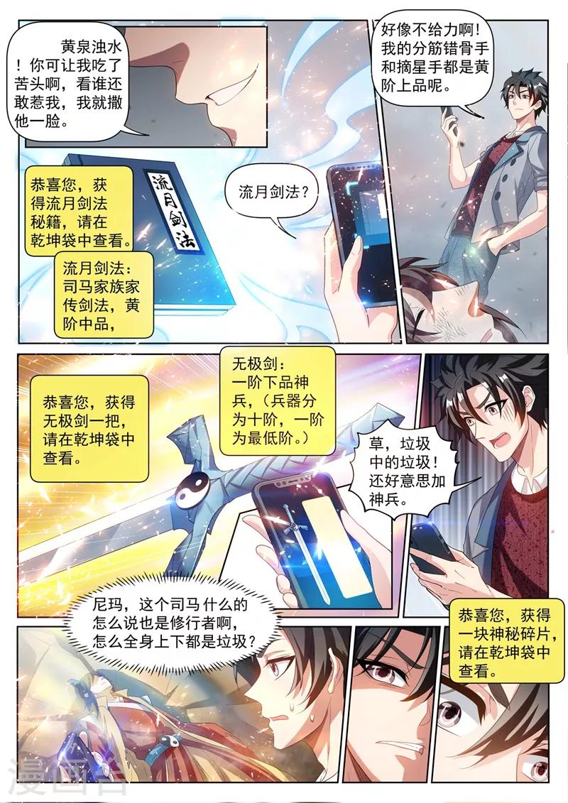 我的微信连三界全集漫画,第226话 爆装备了！！2图