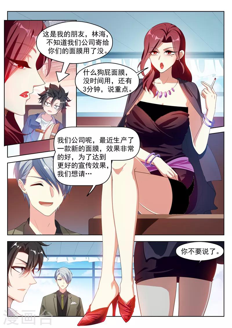 我的微信连三界第2季免费观看漫画,第182话 林海找我代言？1图