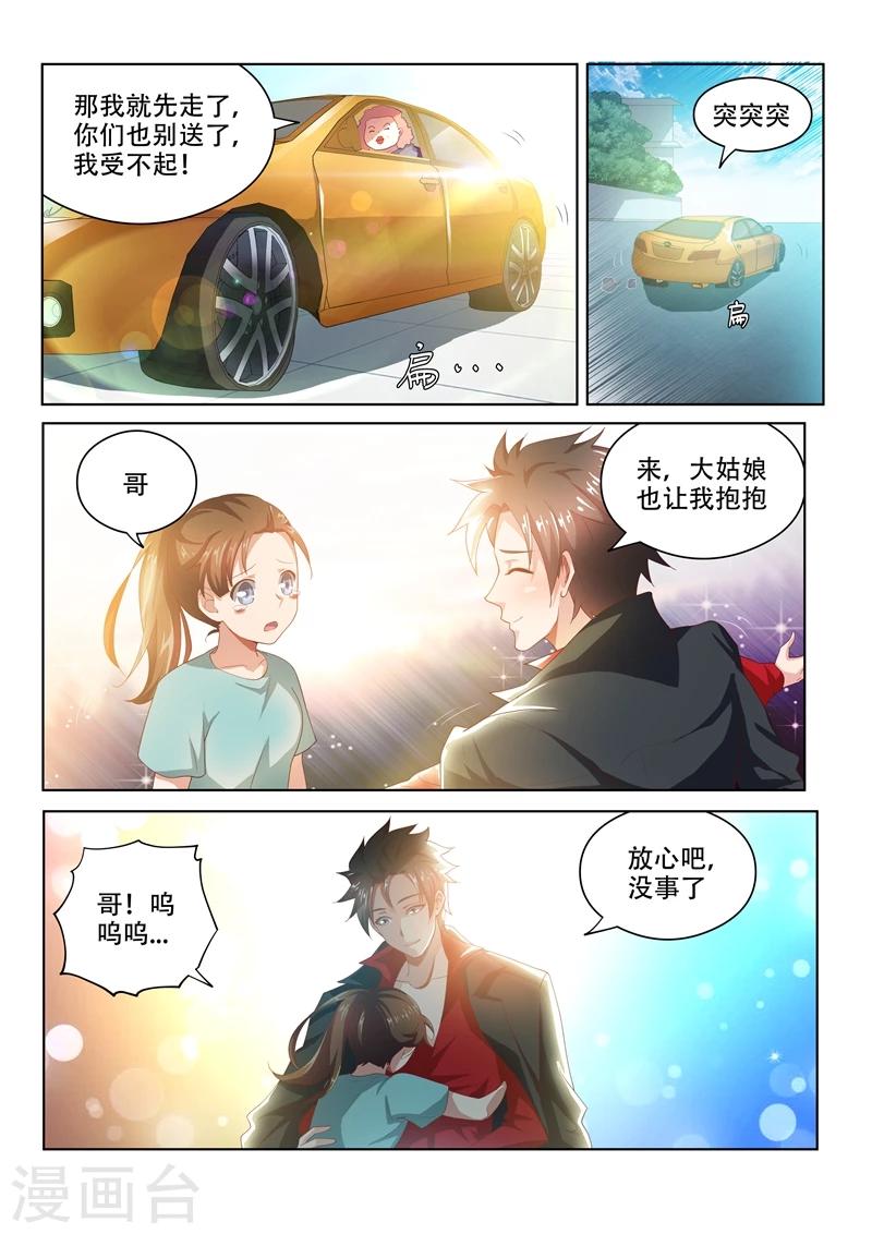 我的微信连三界第二季28集漫画,第32话 我的家人我罩着2图