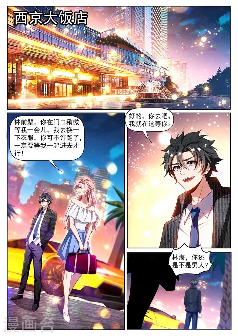 我的微信连三界动漫第一季合集漫画,第267话 和你不一样，我有人请1图