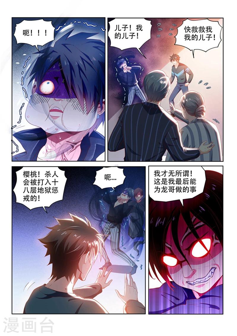 我的微信连三界蚂蚁文学漫画,第101话  原来是你...2图