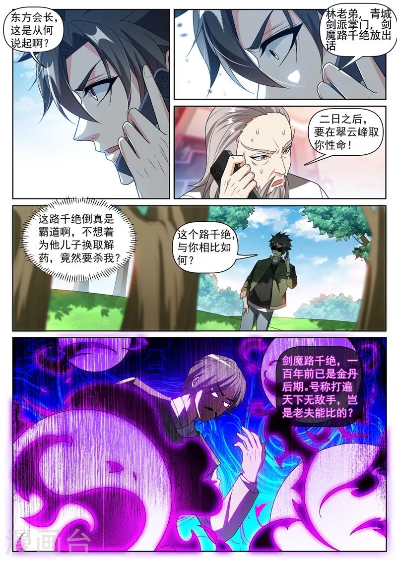 我的微信连三界全集漫画,第396话 二日后要取我性命？1图