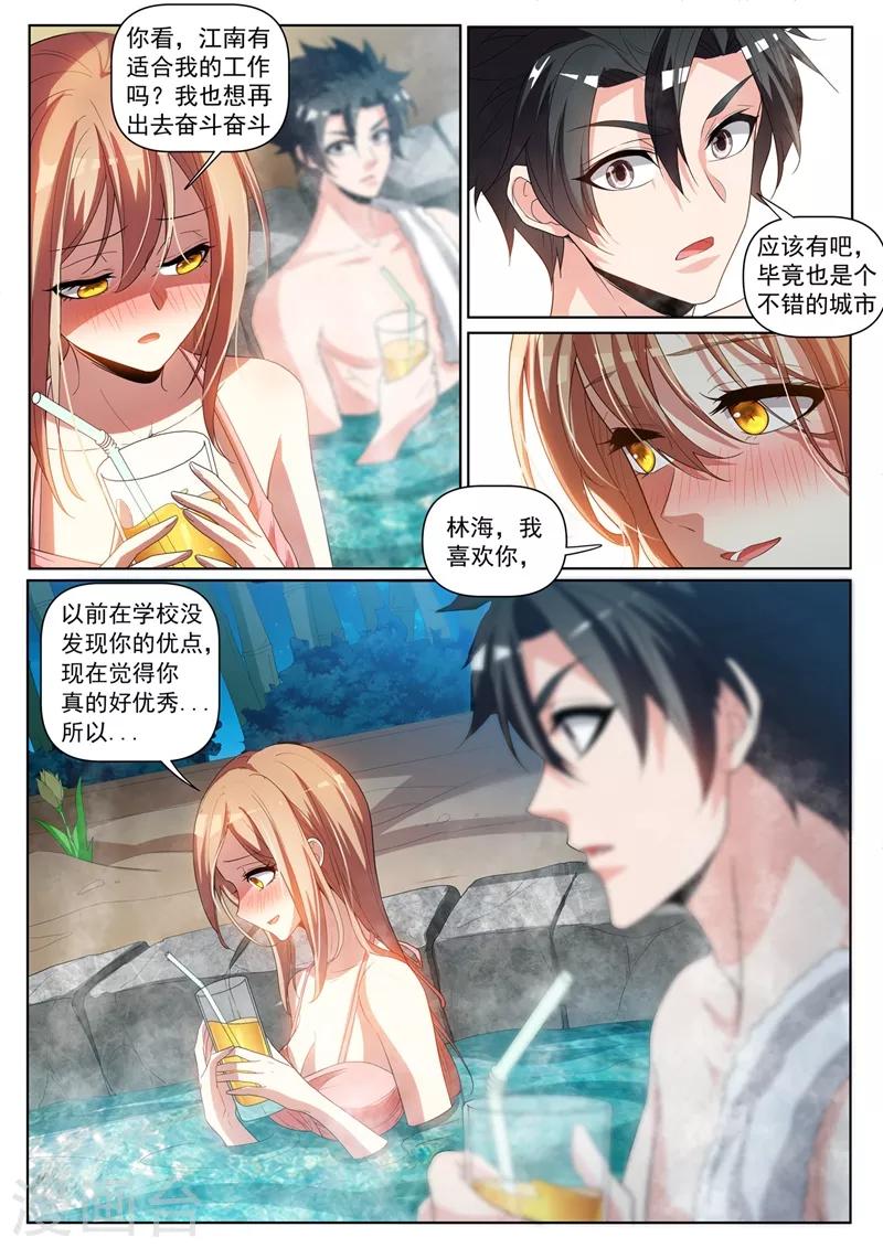 我的微信连三界柳馨月的结局漫画,第234话 现在的我你高攀不起1图