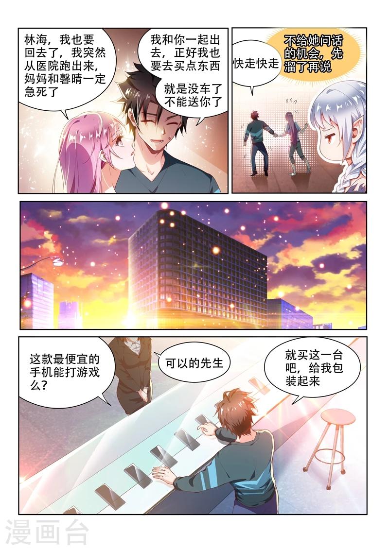 我的微信连三界13漫画,第91话 到处有仇家2图