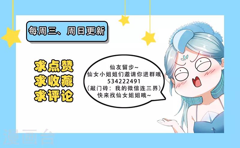 我的微信连三界柳馨月的结局漫画,第176话 仙女洗澡在线播放1图
