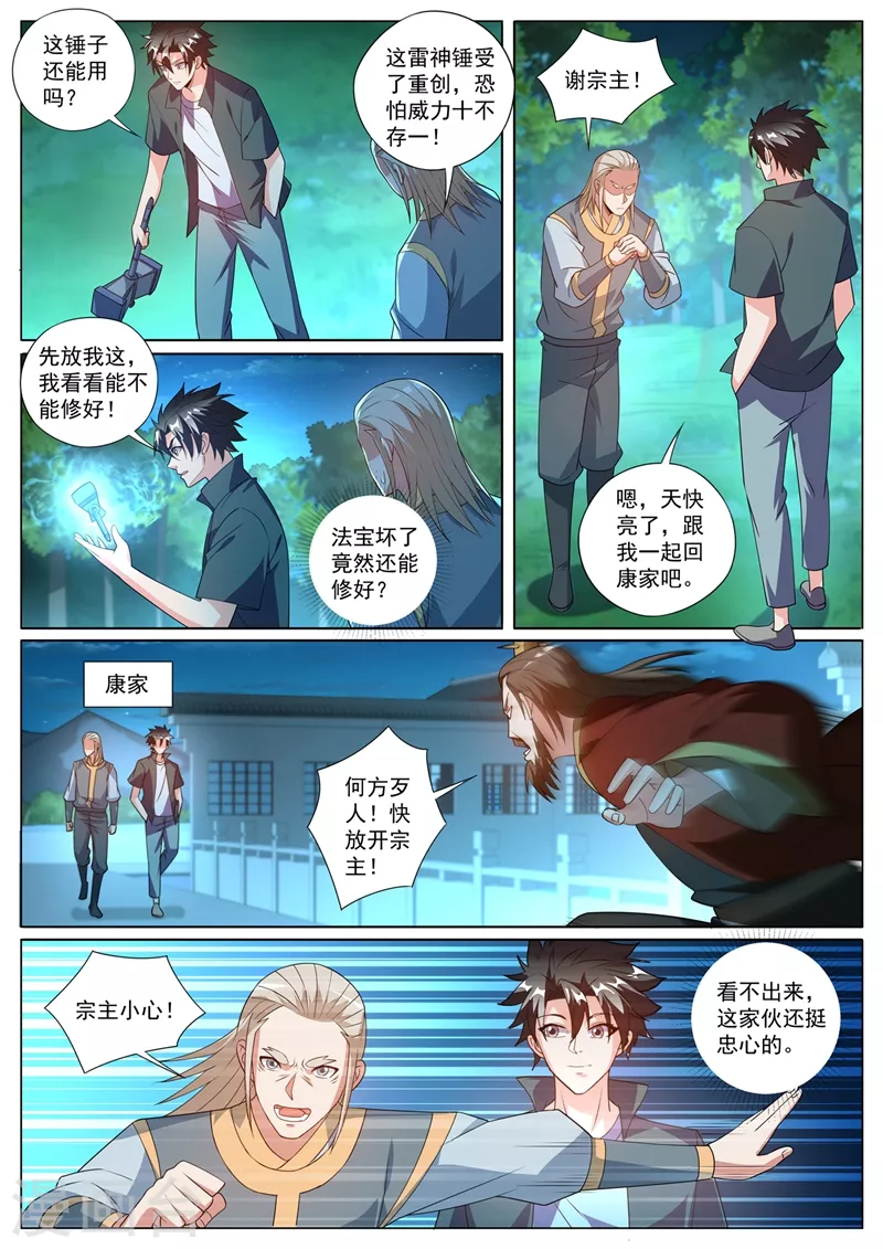 我的微信连三界蚂蚁文学漫画,第390话 飞行法器穿云梭1图