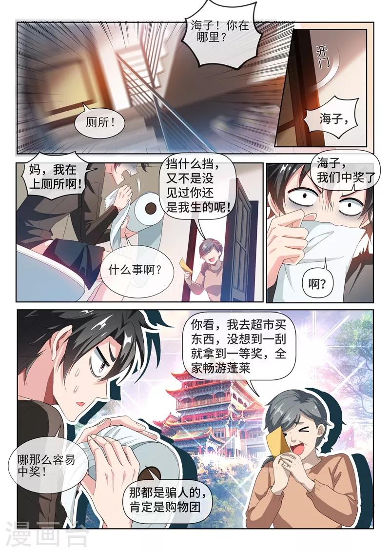 我的微信连三界动漫第一季合集漫画,第214话 金针点脉1图