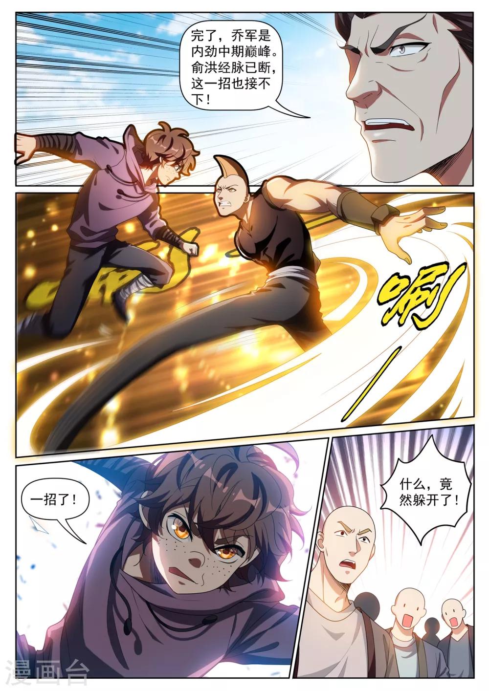 我的微信连三界柳馨月的结局漫画,第280话 让我会会你2图