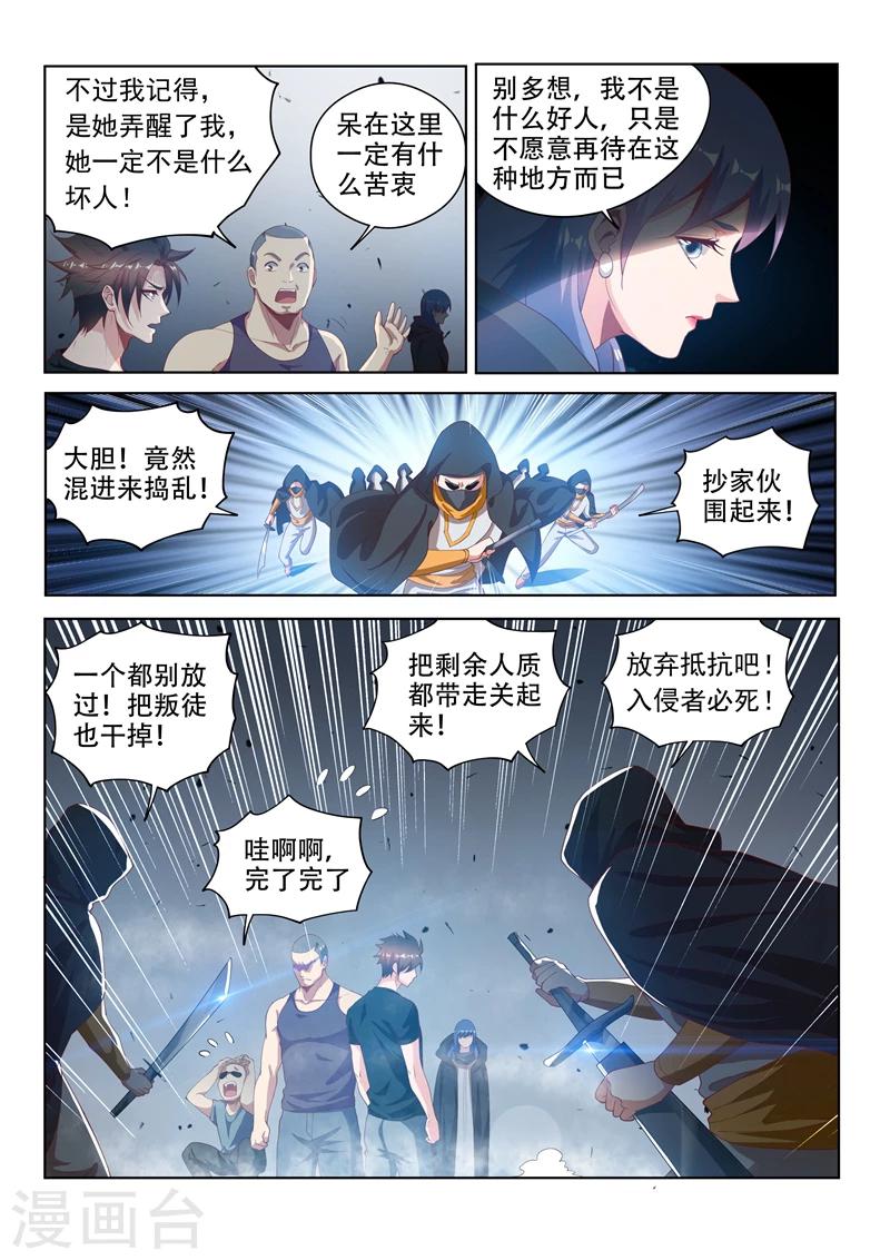 我的微信连三界柳馨月的结局漫画,第115话 偷渡“伊甸园”1图