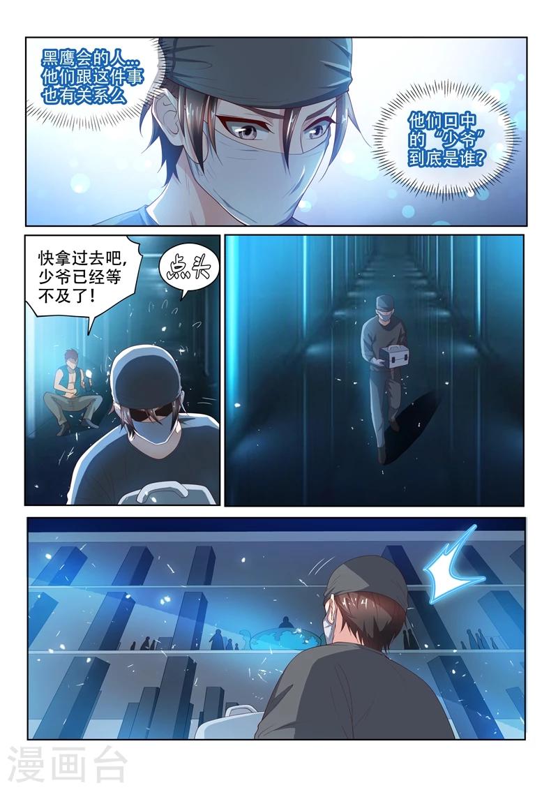 我的微信连三界漫画,第74话 敢打我女人的主意！1图