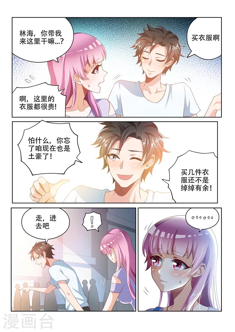 我的微信连三界13漫画,第26话 现在，换我给你信心1图