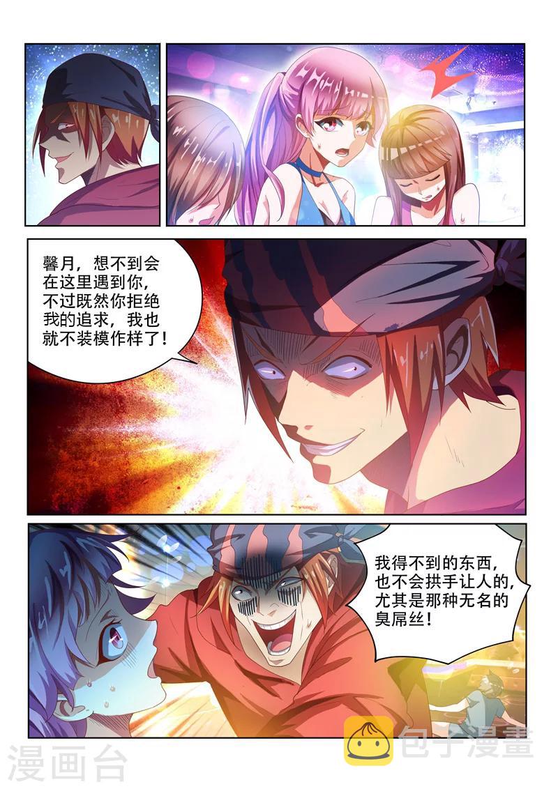 我的微信连三界什么时候出的漫画,第37话 危机乍起2图