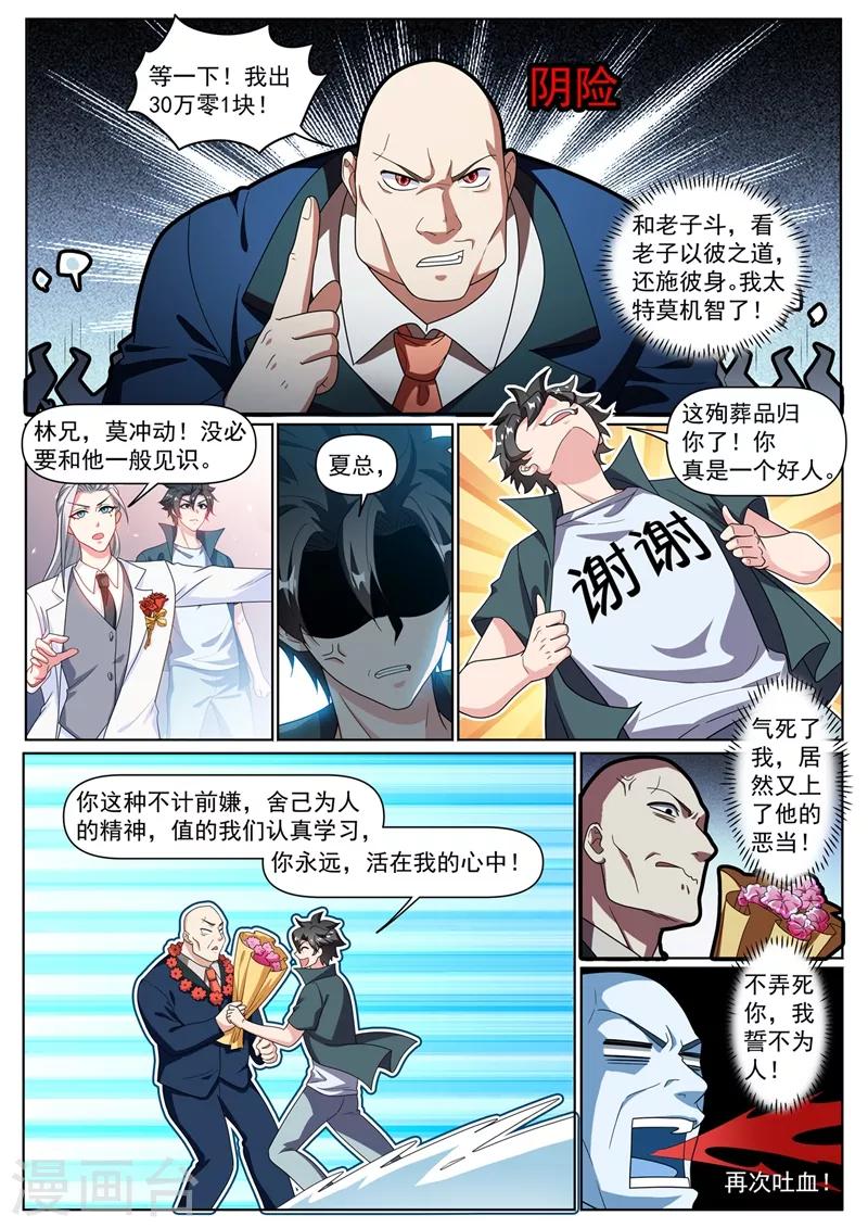 我的微信连三界柳馨月的结局漫画,第314话 上了你两回当！1图