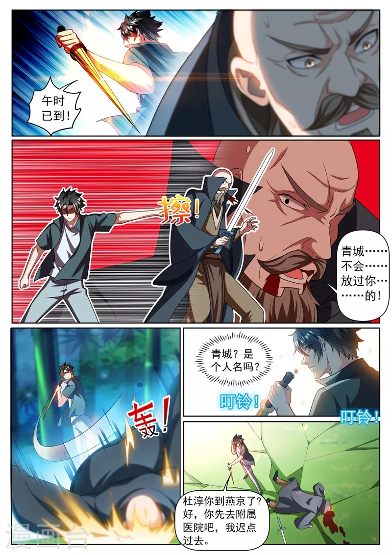 我的微信连三界第二季动漫全集免费观看漫画,第331话 半路遇袭2图