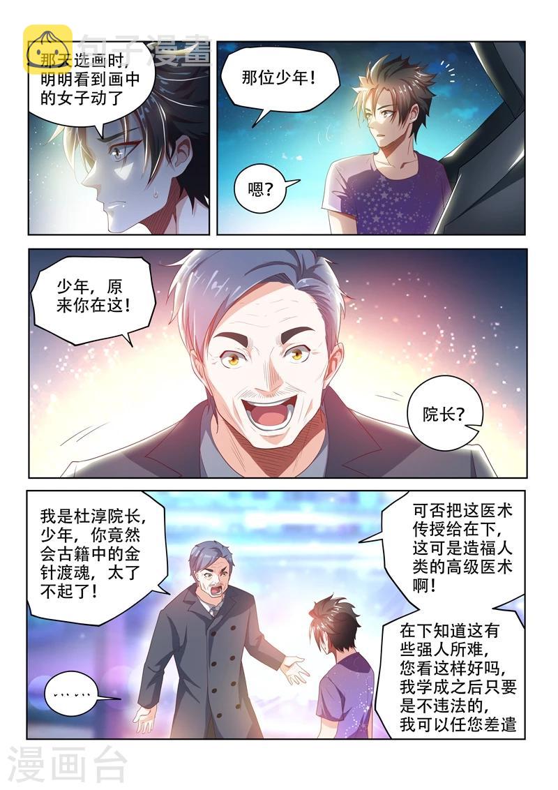 我的微信连三界柳馨月的结局漫画,第43话 一针掀波澜1图