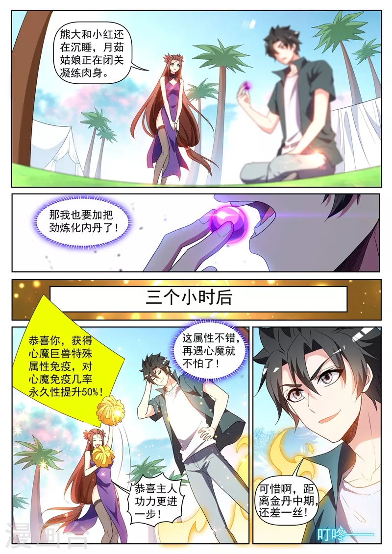 我的微信连三界柳馨月的结局漫画,第429话 炼制妖兽内丹1图