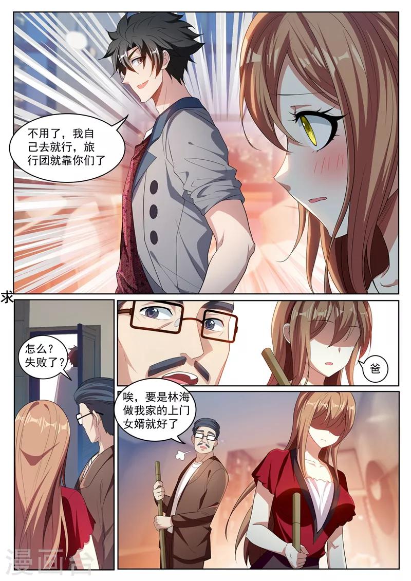 我的微信连三界柳馨月的结局漫画,第223话 出发！收集灵兽！2图